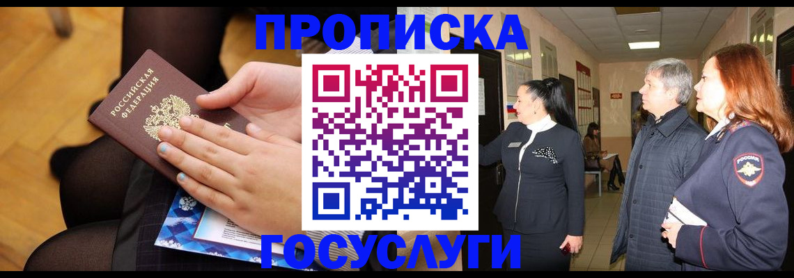 временная регистрация для школы в Александрове